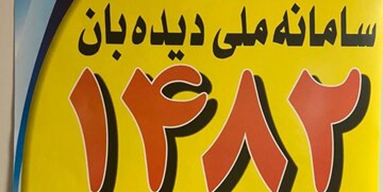 پاسخگویی به ۹۸ درصد پیامهای ارسالی سامانه ملی دیدهبان در مرداد ۱۴۰۰/بیشترین درخواست مددجویان از۱۴۸۲ چیست؟ پاسخگویی به ۹۸ درصد پیامهای ارسالی سامانه ملی دیدهبان در مرداد ۱۴۰۰/بیشترین درخواست مددجویان از۱۴۸۲ چیست؟