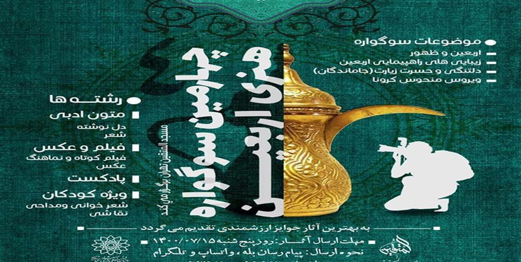 چهارمین سوگواره هنری اربعین برگزار می‌شود