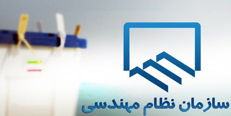 تعلیق پروانه عده‌ای از نامزدهای انتخابات نظام مهندسی/روسای نظام مهندسی کشور و تهران در چنگال تعارض منافع