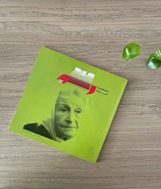 تلاش یک نشریه برای ترویج فرهنگ صلح میان کودکان