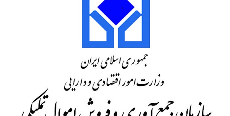 سرپرست سازمان اموال تملیکی منصوب شد/فوریت وزیر اقتصاد بر اصلاح ساختار و سرعت در فروش اموال