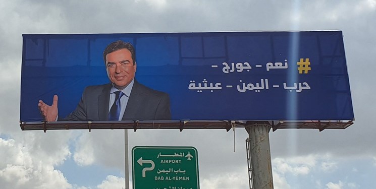 نصب تصاویر وزیر اطلاع‌رسانی لبنان در خیابان‌های صنعاء