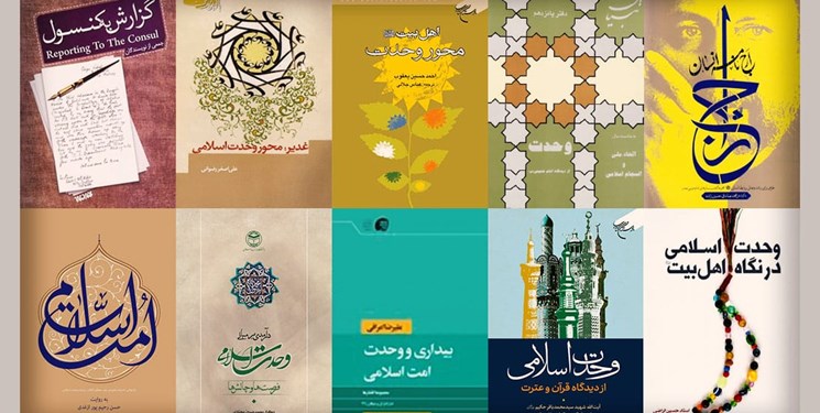 «وحدت مذاهب اسلامی» را در این چند کتاب جست‌وجو کنید