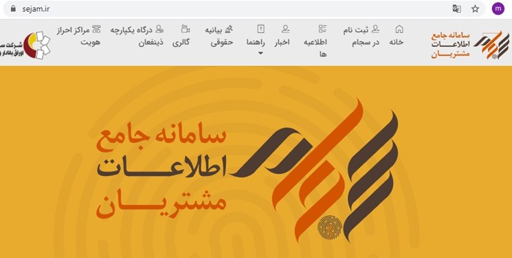 پرداخت نشدن سود سهام از طریق سامانه سجام  تخلف‌ است‌