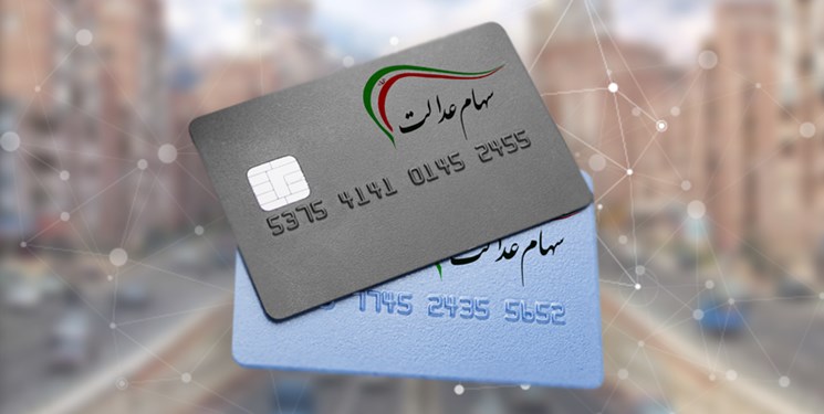 ‌کاهش ۳.۹ درصدی ارزش سهام عدالت
