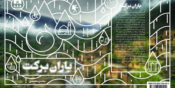 «باران برکت»منتشر شد «باران برکت»منتشر شد