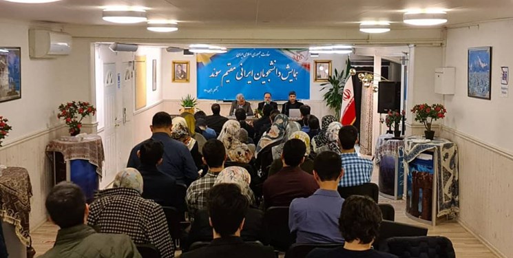 برگزاری همایش دانشجویان ایرانی مقیم سوئد با حضور سفیر ایران در استکهلم
