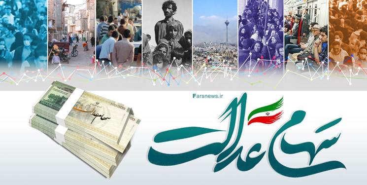 سهام عدالت چقدر می‌ارزد؟/ رشد نیم درصدی ارزش سهام عدالت در هفته دوم آبان