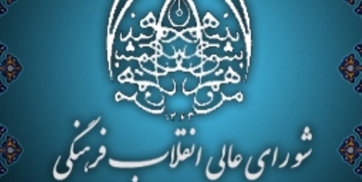 نامه اتحادیه دانشجویان مستقل به اعضای شورای انقلاب فرهنگی/ ۱۰ نکته برای تحقق بهتر اهداف شورا