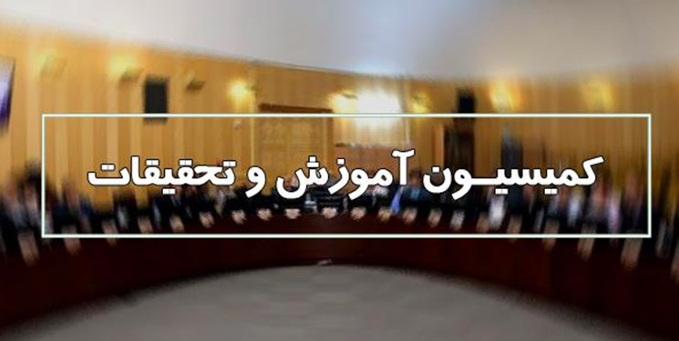نظر مثبت کمیسیون آموزش مجلس درباره وزیر پیشنهادی آموزش و پرورش