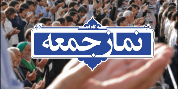 نماز جمعه این هفته تهران به امامت حجت الاسلام ابوترابی اقامه میشود/ سردار سلیمانی سخنران پیش از خطبهها نماز جمعه این هفته تهران به امامت حجت الاسلام ابوترابی اقامه میشود/ سردار سلیمانی سخنران پیش از خطبهها
