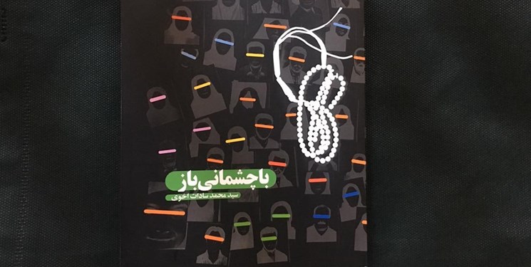 چاپ اثر امام رضایی از «سادات اخوی»