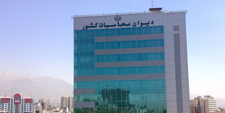 گزارش دیوان محاسبات از اجرای قانون بودجه در ۶ ماه نخست ۱۴۰۰ منتشر شد