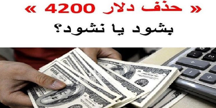 یارانه پنهان| دلار ۴۲۰۰ تومانی یکی از عوامل تورم زا اقتصاد ایران