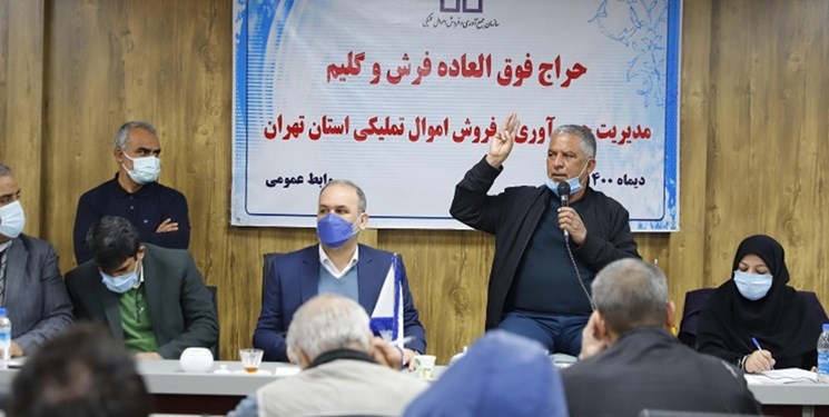 استقبال خریداران از حراج حضوری ۱۱۰۰ تخته فرش سازمان اموال تملیکی استقبال خریداران از حراج حضوری ۱۱۰۰ تخته فرش سازمان اموال تملیکی