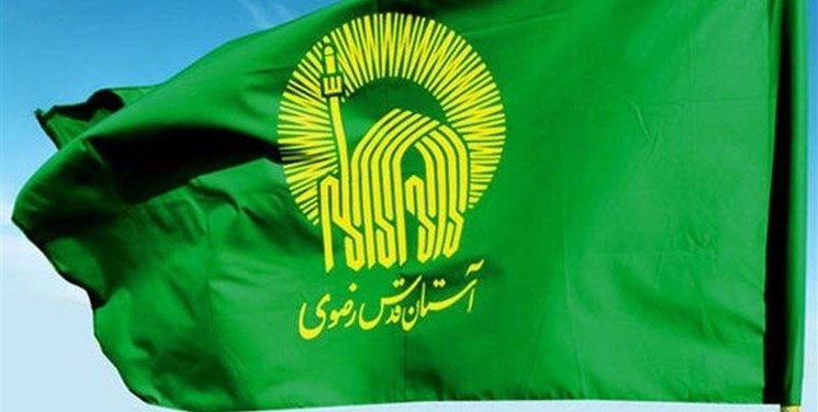 تقدیر سازمان بهزیستی از اقدامات حمایتی آستان قدس رضوی برای کودکان بی‌سرپرست
