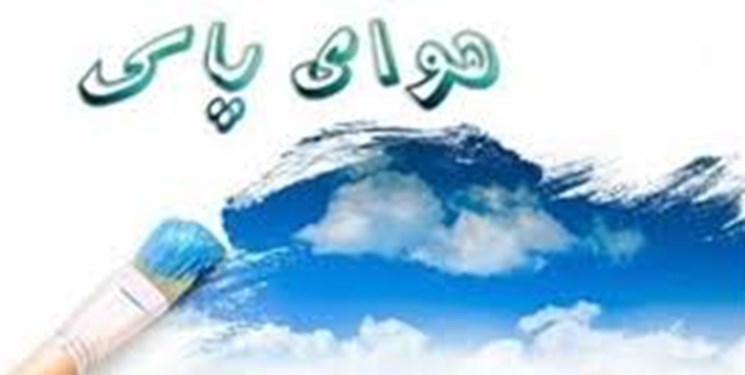سامانه نظارتی قانون هوای پاک راه اندازی می شود سامانه نظارتی قانون هوای پاک راه اندازی می شود