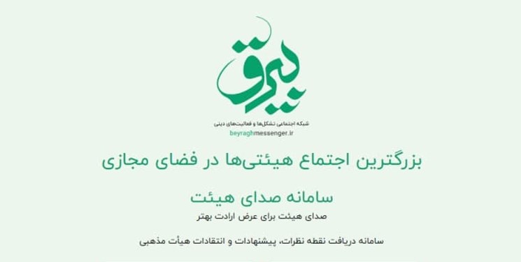 سامانه‌ای برای ارتباط مردم و هیأت‌ها با سازمان تبلیغات/ تخلفات را گزارش کنید