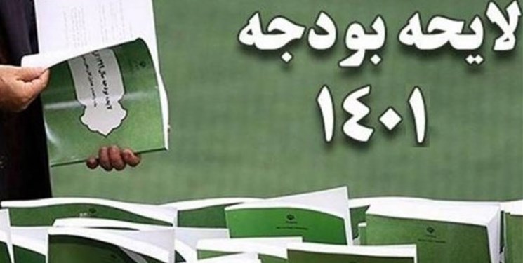 سهم آسیب های اجتماعی از بودجه ۱۴۰۱ چقدر است؟ سهم آسیب های اجتماعی از بودجه ۱۴۰۱ چقدر است؟