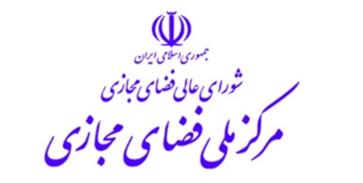 دبیرخانه شورایعالی فضای مجازی اخبار محدودسازی ترافیک سرویس بینالملل را تکذیب کرد دبیرخانه شورایعالی فضای مجازی اخبار محدودسازی ترافیک سرویس بینالملل را تکذیب کرد