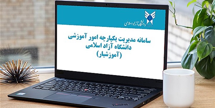 فارس من| مشکلات انتخاب واحد دانشجویان و پاسخ دانشگاه آزاد فارس من| مشکلات انتخاب واحد دانشجویان و پاسخ دانشگاه آزاد