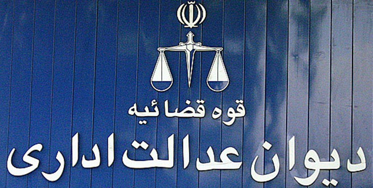 نظر دیوان عدالت اداری در رابطه با جذب قهرمانان نظر دیوان عدالت اداری در رابطه با جذب قهرمانان