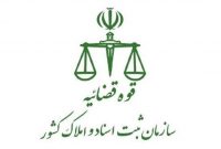 نوبت‌دهی آنلاین برای خدمات و ملاقات سازمان ثبت اسناد و املاک کشور