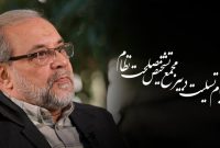 پیام تسلیت دبیر مجمع تشخیص مصلحت نظام به امیر سرتیپ پوردستان