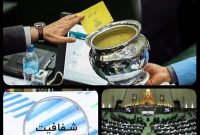 اجرای آزمایشی داوطلبانه “شفافیت آرای نمایندگان” از هفته آینده آغاز می‌شود