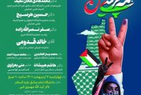 افتتاحیه همایش بین‌المللی «همه پرسی » برگزار می شود