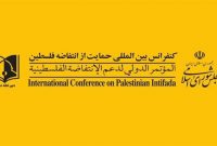 اولین جلسه هماهنگی برگزاری کنفرانس بین المللی حمایت از انتفاضه فلسطین برگزار شد