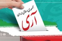 بسیج اساتید: ۱۲ فروردین، تجلی اراده ملی در استقرار جمهوری اسلامی است