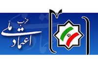 تلاش حزب اعتمادملی برای انصراف دبیرکل از استعفا