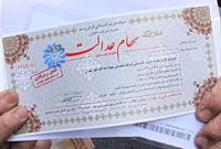 ثبت‌نام جاماندگان سهام عدالت در خردادماه صحت دارد؟