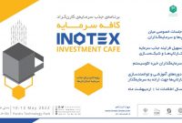 جذب سرمایه و تامین مالی جمعی برای شرکتهای نوپا در نمایشگاه اینوتکس 2022 جذب سرمایه و تامین مالی جمعی برای شرکتهای نوپا در نمایشگاه اینوتکس 2022