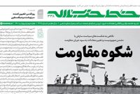 خط حزب‌الله ۳۳۸ | شکوه مقاومت