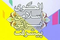 ذوعلم: تدوین الگوی اسلامی ایرانی پیشرفت جهشی در مسیر تعالی ایران اسلامی است