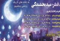 روشهای پرداخت زکات فطریه در استان تهران اعلام شد روشهای پرداخت زکات فطریه در استان تهران اعلام شد