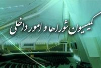 طرح 10 سوال 6 نماینده مجلس از وزیر کشور در کمیسیون امور داخلی طرح 10 سوال 6 نماینده مجلس از وزیر کشور در کمیسیون امور داخلی