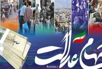 فارس من| معاملاتی شدن سهام عدالت منتظر آیین‌نامه و تصمیم شورای عالی بورس