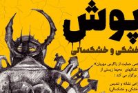 فراخوان نشان و تندیس اپوش جهت حمایت از زاگرس