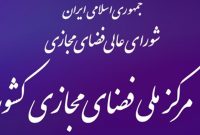 متن طرح صیانت از حقوق کاربران به شورایعالی فضای مجازی ارجاع داده نشد متن طرح صیانت از حقوق کاربران به شورایعالی فضای مجازی ارجاع داده نشد