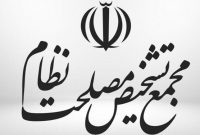مجمع تشخیص مصلحت تصمیم‌گیر نهایی تعیین تکلیف کارگزاران بیمه کشاورزی