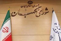 مدیر کل روابط عمومی شورای نگهبان منصوب شد مدیر کل روابط عمومی شورای نگهبان منصوب شد