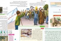 معرفی محتوای مربوط به «فلسطین» در کتاب‌های درسی