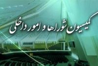 نشست کمیسیون شوراها با وزیر کشور و مسئولان امنیتی برای بررسی وضعیت مرزها و مهاجرین نشست کمیسیون شوراها با وزیر کشور و مسئولان امنیتی برای بررسی وضعیت مرزها و مهاجرین