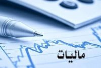 نقدی بر شاخص‌های ارزیابی عملکرد سازمان امور مالیاتی