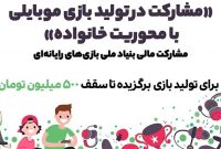 ورود ۷ طرح بازی با محوریت مفهوم «خانواده» به مرحله ارزیابی نهایی ورود ۷ طرح بازی با محوریت مفهوم «خانواده» به مرحله ارزیابی نهایی