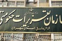 ارجاع ۵۰۴ هزار پرونده جدید به سازمان تعزیرات حکومتی ارجاع ۵۰۴ هزار پرونده جدید به سازمان تعزیرات حکومتی