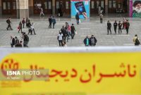 اعتراض فعالان نشر دیجیتال و صوتی به نمایشگاه کتاب اعتراض فعالان نشر دیجیتال و صوتی به نمایشگاه کتاب